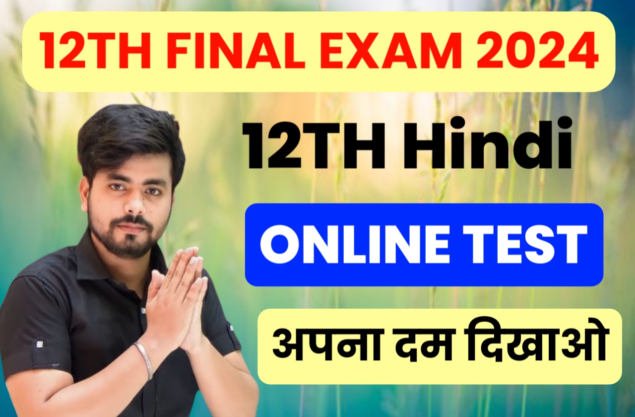 17 february class 12th hindi online test