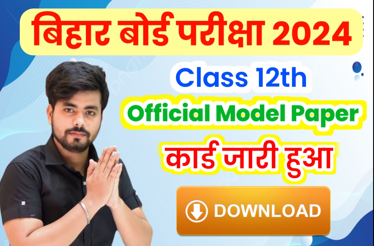 bihar-board-12th-official-model-paper-download-2024