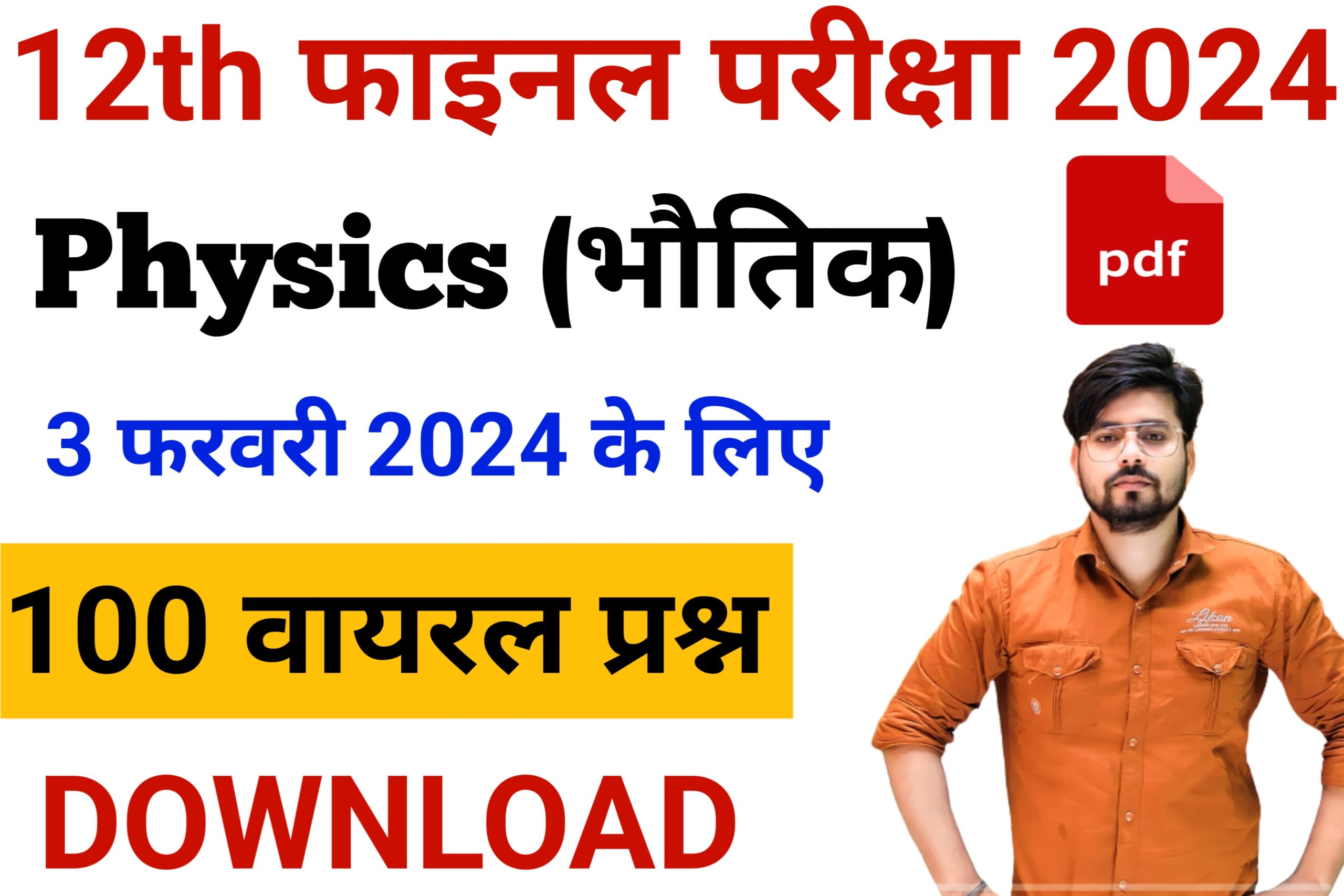 3 February Class 12th Physics Viral Question 2024