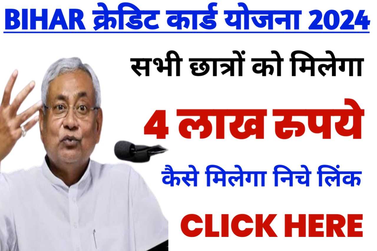 Bihar Student Credit Card Yojana